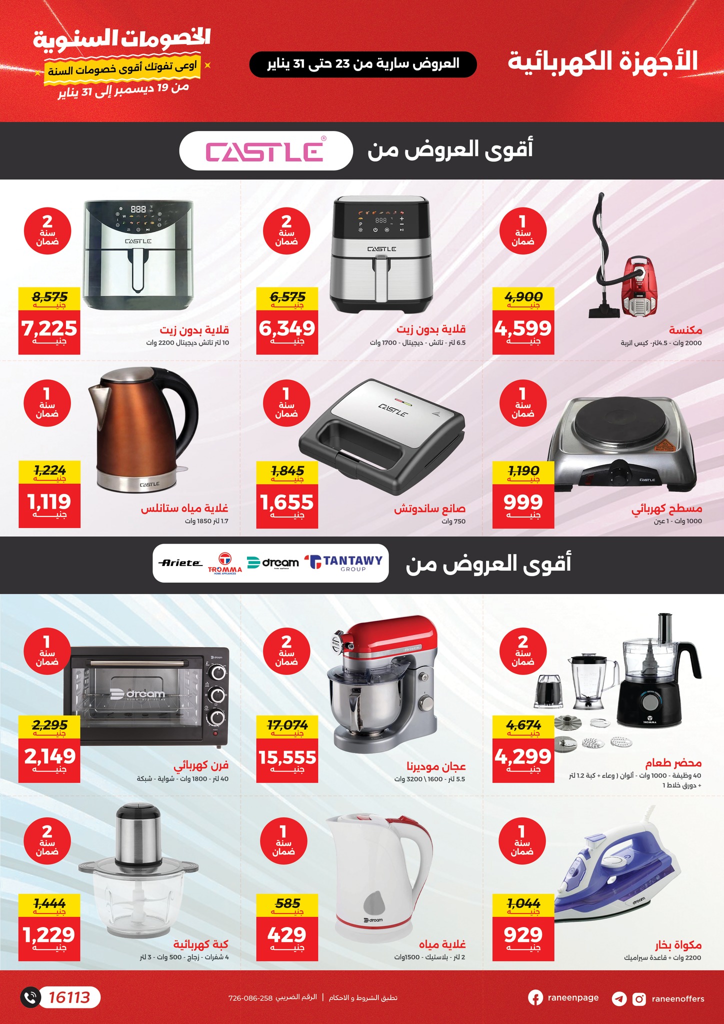 raneen offers from 23jan to 31jan 2025 عروض رنين من 23 يناير حتى 31 يناير 2025 صفحة رقم 18